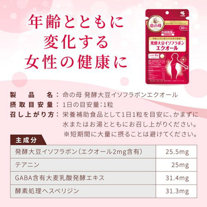 楽天市場】発酵大豆イソフラボン エクオール 約30日分 加齢とともに 