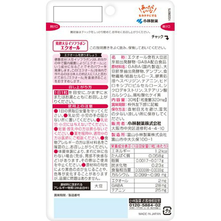 楽天市場】発酵大豆イソフラボン エクオール 約30日分 加齢とともに 