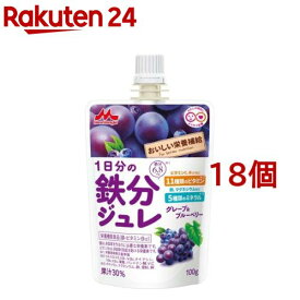 おいしい栄養補給 1日分の鉄分 ジュレグレープ＆ブルーベリー(100g*18個セット)【森永乳業】