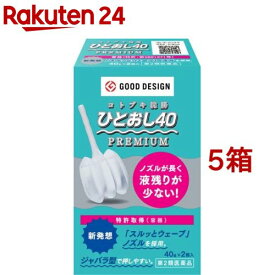 【第2類医薬品】コトブキ浣腸 ひとおし40(40g*2個入*5箱セット)【コトブキ浣腸】
