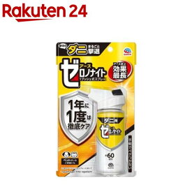 ゼロノナイト ダニ用 1プッシュ式スプレー ダニよけ 60回分 忌避剤 ダニ対策(75ml)[ダニよけスプレー ダニ除け スプレー 対策 布団 室内]