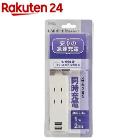 USBポート付安全タップ 2個口 1m HS-TU21PBT-W(1個)