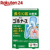 【第2類医薬品】ゴホナース(18錠入(セルフメディケーション税制対象))【小林製薬】[咳 気管支ぜんそく 気…