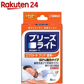 ブリーズライト エクストラクリア レギュラー(8枚入)【ブリーズライト】[鼻孔拡張テープ 鼻づまり いびき 鼻呼吸 薬剤不使用]