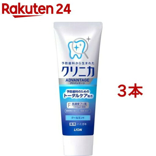 口腔清潔｜クリニカ アドバンテージ 牙膏 クールミント 130g×3