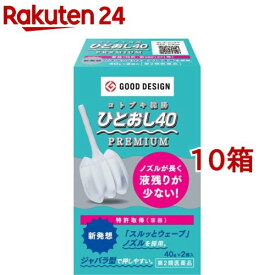 【第2類医薬品】コトブキ浣腸 ひとおし40(40g*2個入*10箱セット)【コトブキ浣腸】