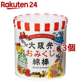 大阪弁おみくじ綿棒(110本入*3コセット)