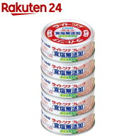 いなば ライトツナ 食塩無添加 オイル無添加( 70g×5個入)[いなば食品 ツナ缶 水煮 塩分控えめ サラダ]