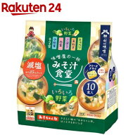 みそ汁食堂 味噌屋の一杯 いろいろ野菜減塩(10食入)