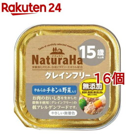 ナチュラハ グレインフリー やわらかチキン＆野菜入り 15歳以上用(100g*16個セット)