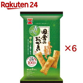 田舎のおかき 青のり味(8本入×6セット)