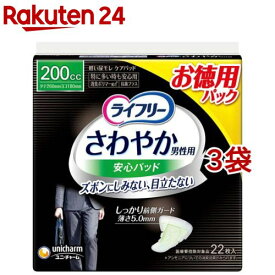 ライフリーさわやか男性用安心パッド200cc 男性用軽失禁パッド 26cm(22枚入*3袋セット)【ライフリー　軽度　男性】