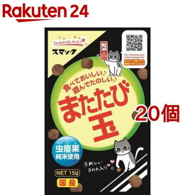 スマック またたび玉(15g*20コセット)【またたび玉】