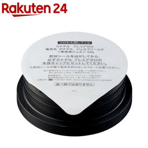 カナデル プレミアゼロ」の人気商品一覧 | 安い商品を通販サイトから 