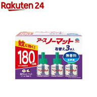 アースノーマット 蚊取り 取替えボトル 180日用 無香料(45ml*3本入)【アース ノーマット】[蚊取り器 詰め…