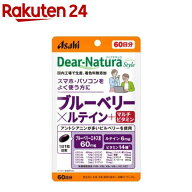 ディアナチュラスタイル ブルーベリー×ルテイン+マルチビタミン(60粒)【Dear-Natura(ディアナチュラ)】