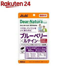 ディアナチュラスタイル ブルーベリー×ルテイン+マルチビタミン(60粒)【Dear-Natura(ディアナチュラ)】