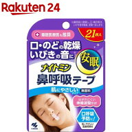 ナイトミン 鼻呼吸テープ 肌にやさしいタイプ 無香料(21枚入)