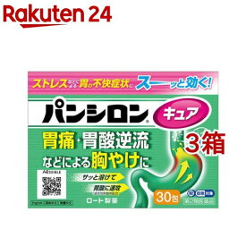 【第2類医薬品】パンシロン キュアSP 顆粒(30包*3箱セット(セルフメディケーション税制対象))【パンシロン】