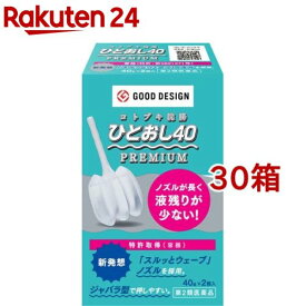 【第2類医薬品】コトブキ浣腸 ひとおし40(40g*2個入*30箱セット)【コトブキ浣腸】