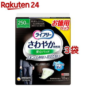 ライフリー さわやか男性用安心パッド 250cc 男性用軽失禁パッド 26cm(18枚入*3袋セット)【ライフリー　軽度　男性】