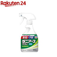 ダニアース スプレー 駆除 + ダニ予防 ハーブの香り(300ml)【ダニアース】[ダニ 駆除 スプレー 対策 ダニ…