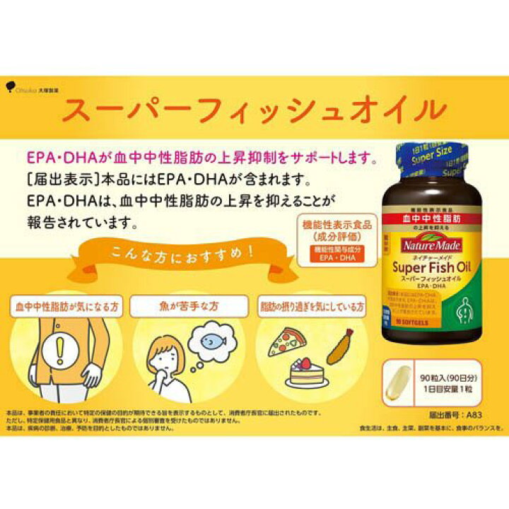 楽天市場】ネイチャーメイド スーパーフィッシュオイル(90粒 