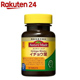 ネイチャーメイド イチョウ葉(60粒)【ネイチャーメイド(Nature Made)】
