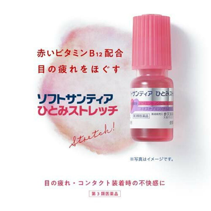 楽天市場】【第3類医薬品】ソフトサンティア ひとみストレッチ(5ml*4本入)【KENPO_11】【サンテ】 : 楽天24 楽天市場】【第3類医薬品】ソフトサンティア ひとみストレッチ(5ml*4本入)【KENPO_11】【サンテ】 : 楽天24