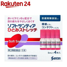 【第3類医薬品】ソフトサンティア ひとみストレッチ(5ml*4本入)【サンテ】