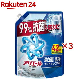アリエール 洗濯洗剤 液体 漂白剤レベル洗浄 清潔でさわやかな香り 詰め替え(1000g×3セット)【アリエール 液体】