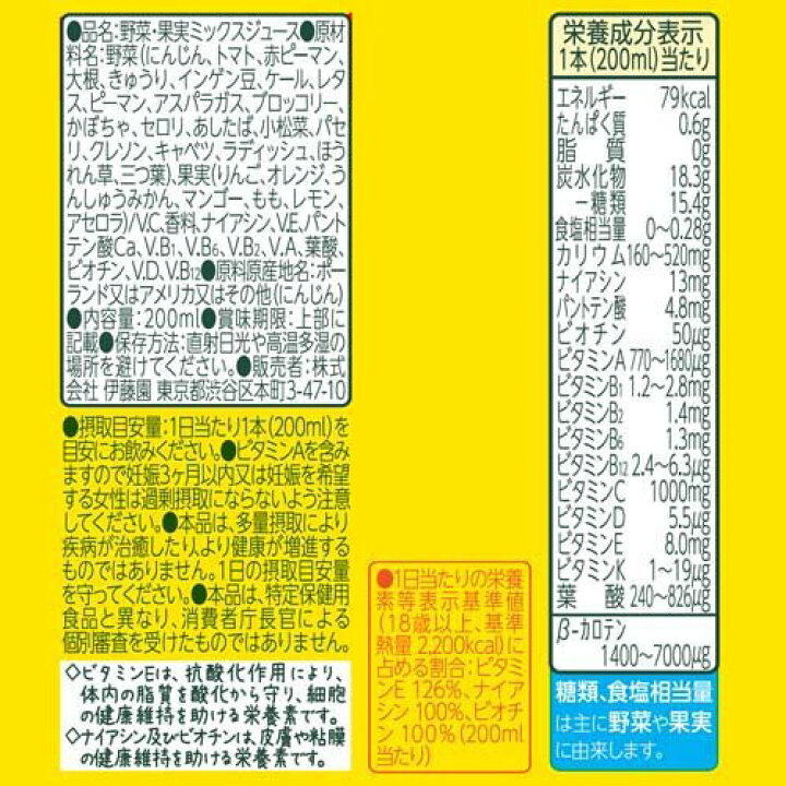 楽天市場】伊藤園 ビタミン野菜 紙パック(200ml*48本セット) : 楽天24 楽天市場】伊藤園 ビタミン野菜 紙パック(200ml*48本セット) : 楽天24