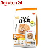 ラシーネ 日本猫 避妊・去勢後用(1.18kg)【ラシーネ】