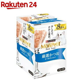 モンプチ プチリュクス パウチ 厳選かつお(35g×8袋入)【モンプチ】