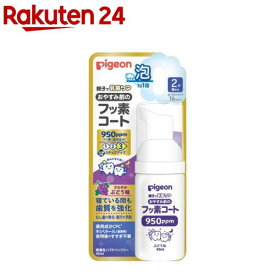 おやすみ前のフッ素コート950ppm さわやかぶどう味(40ml)