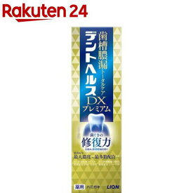 デントヘルス薬用ハミガキDXプレミアム(90g)【デントヘルス】
