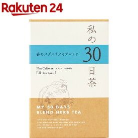私の30日茶 蒼のメグスリノキブレンド(30包)【生活の木】