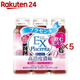 エクスプラセンタ(3本入×5セット(1本あたり50ml))【エクスプラセンタ】