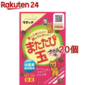 スマック またたび玉 ささみ味(15g*20コセット)【またたび玉】