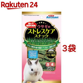 ミニアニマン ウサギのストレスケアスナック(50g*3コセット)【ミニアニマン】