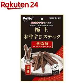 極上 和牛すじスティック(70g)