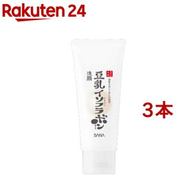 サナ なめらか本舗 クレンジング洗顔 NC(150g*3本セット)【なめらか本舗】