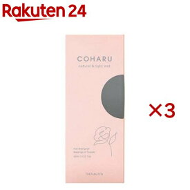 COHARU スタイリングオイル ナチュラル＆ライトウェット(60ml×3セット)