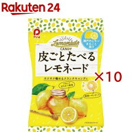 皮ごとたべるレモネード(75g×10セット)