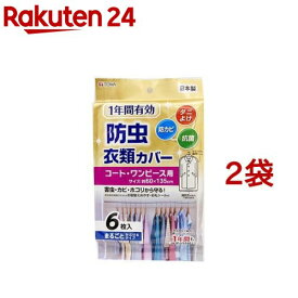 1年間有効 防虫衣類カバー コートワンピース用(6枚入*2袋セット)