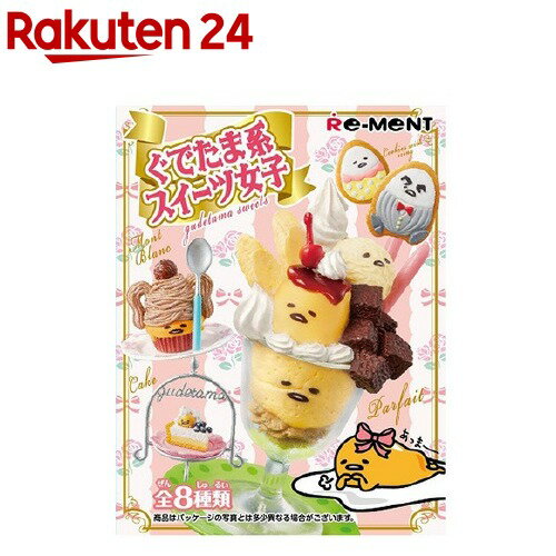 楽天市場 ぐでたま系スイーツ女子 1box 楽天24