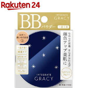 資生堂 インテグレート グレイシィ エッセンスパウダーBB 2(7.5g)【グレイシィ(GRACY)】