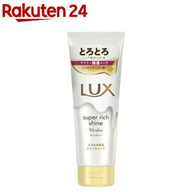 ラックス スーパーリッチシャイン モイスチャー とろとろ保湿トリートメント(150g)【ラックス スーパーリッチシャイン(LUX)】