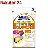 肝臓エキスオルニチン 飲む機会の多い方の健康に 約30日分(120粒入り)【小林製薬の栄養補助食品】