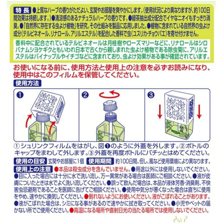 楽天市場 虫コナーズ リキッドタイプ レギュラー 100日用 ナチュラルハーブの香り 300ml 虫コナーズ リキッドタイプ 楽天24